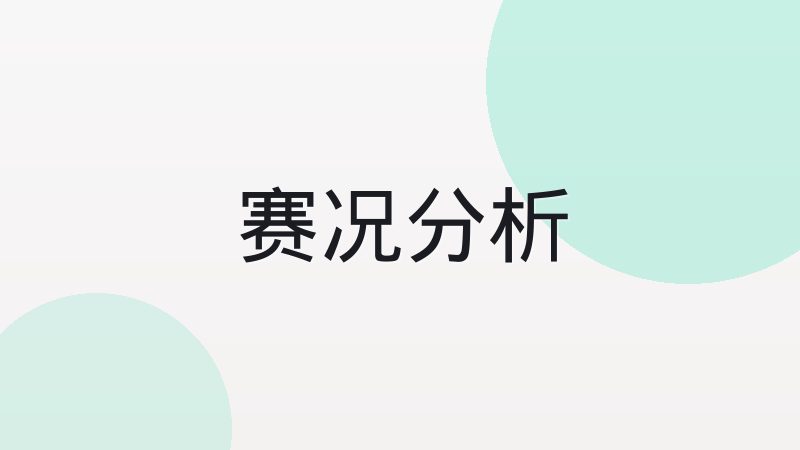 篮球位置模糊化趋势是如何形成的
